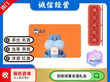 阳江回收盒马生鲜卡