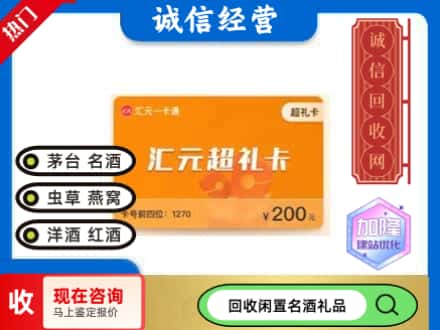 阳江回收汇元购物卡