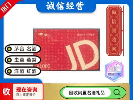 阳江回收京东卡
