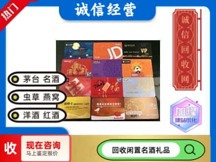 阳江回收网购卡