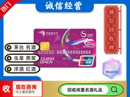 阳江回收中银通支付卡