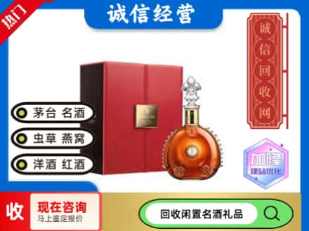 阳江回收路易十三