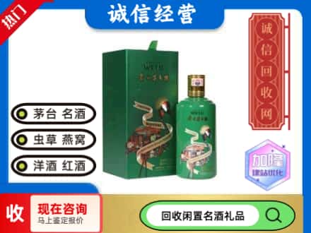 阳江回收茅台酒走进四国