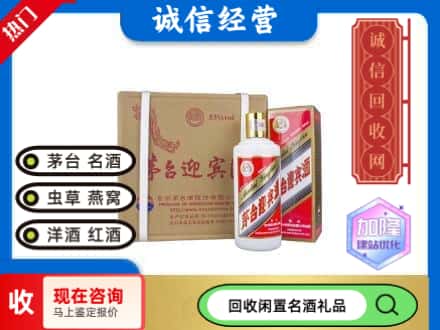 阳江回收茅台酒迎宾酒